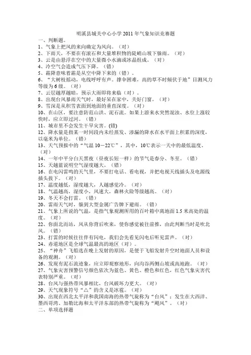 气象知识竞赛题(1)