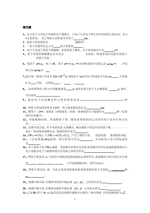 (完整版)原子物理学练习题及答案