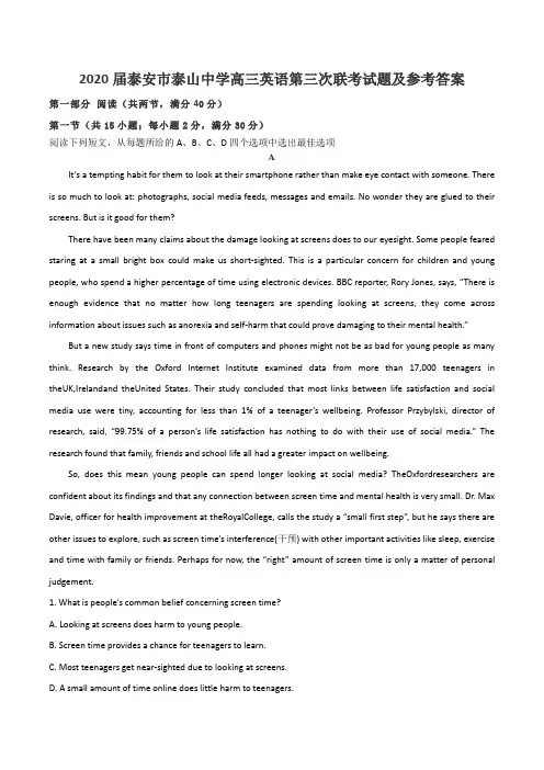 2020届泰安市泰山中学高三英语第三次联考试题及参考答案