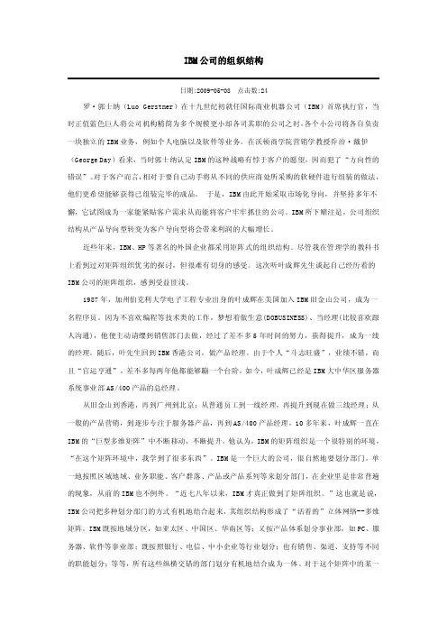 IBM公司的组织结构