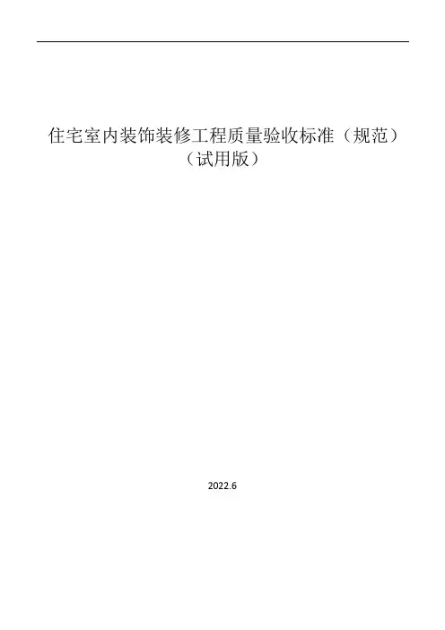 室内装饰装修验收表格