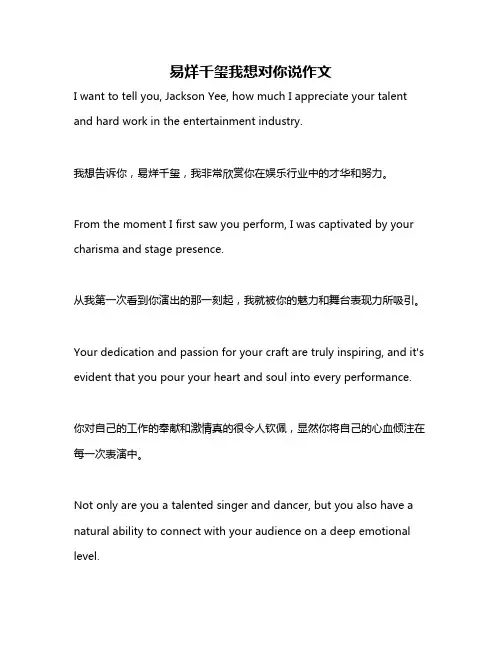 易烊千玺我想对你说作文