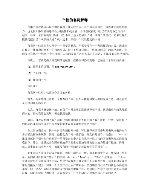个性的名词解释