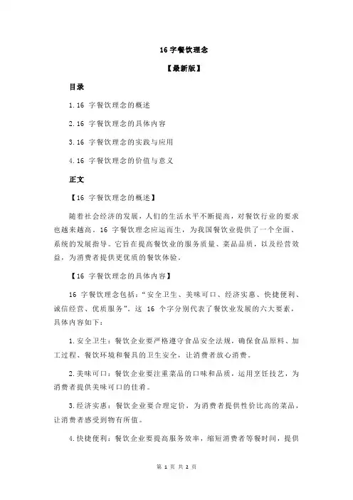 16字餐饮理念