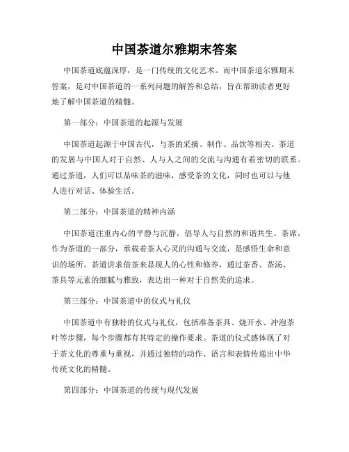 中国茶道尔雅期末答案