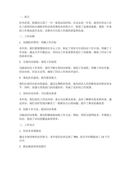 回访工作年度工作总结范文