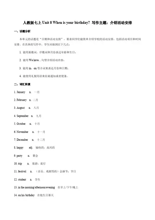 专题08七上册Unit8写作主题：介绍活动安排七年级英语单元话题写作(人教版)含答案