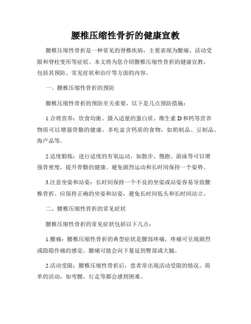 腰椎压缩性骨折的健康宣教