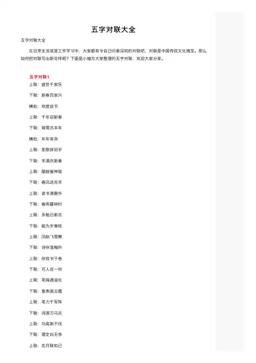 五字对联大全