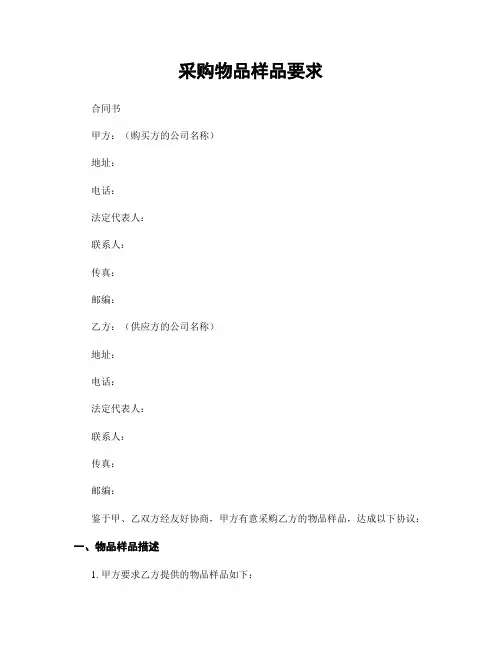 采购物品样品要求