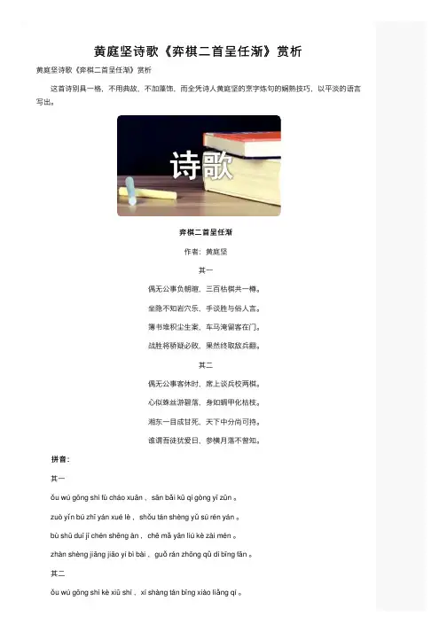 黄庭坚诗歌《弈棋二首呈任渐》赏析
