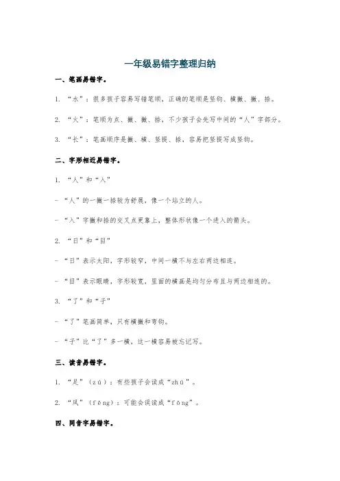 一年级易错字整理归纳