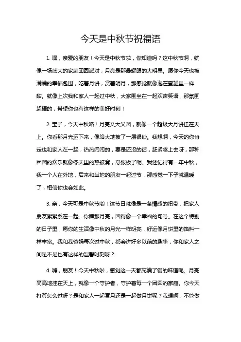 今天是中秋节祝福语