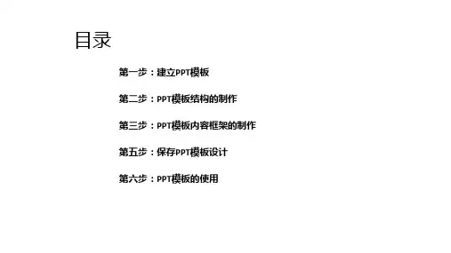 如何制作一个PPT