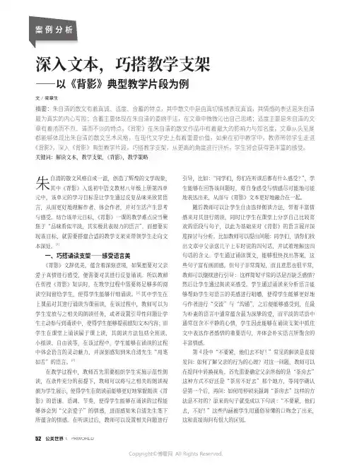 深入文本，巧搭教学支架——以《背