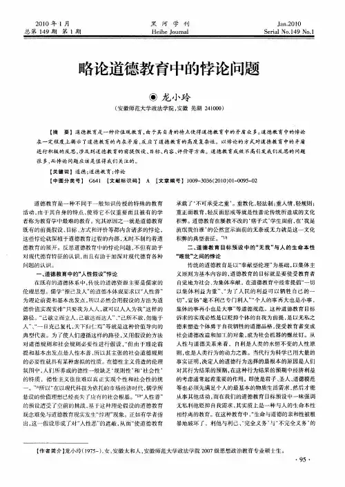 略论道德教育中的悖论问题
