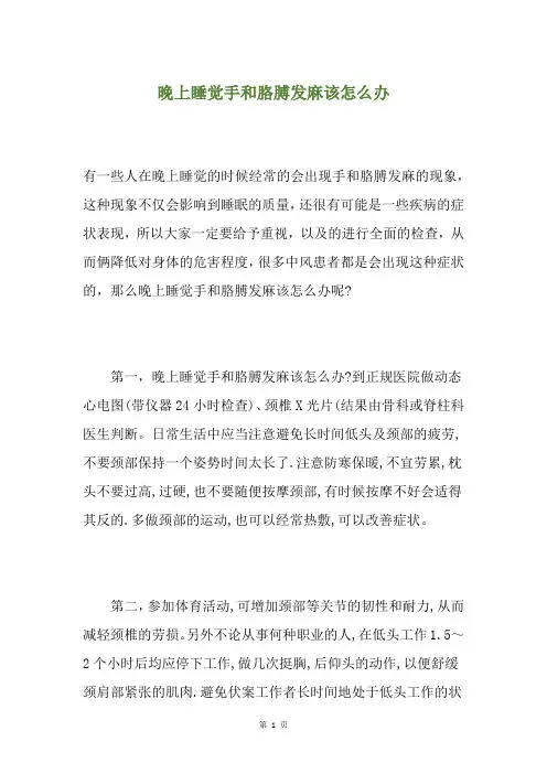 晚上睡觉手和胳膊发麻该怎么办