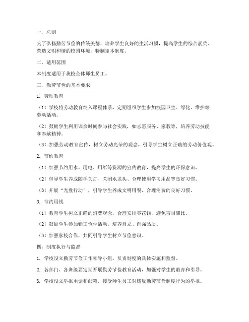 学校勤劳节俭制度规定