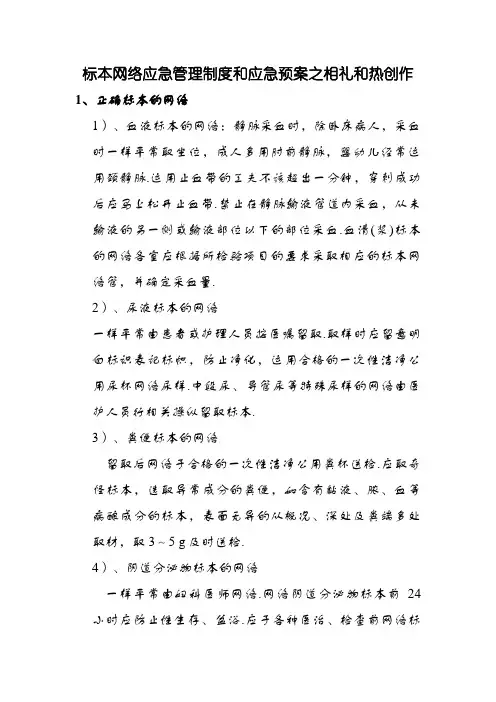 标本采集应急预案及处理程序
