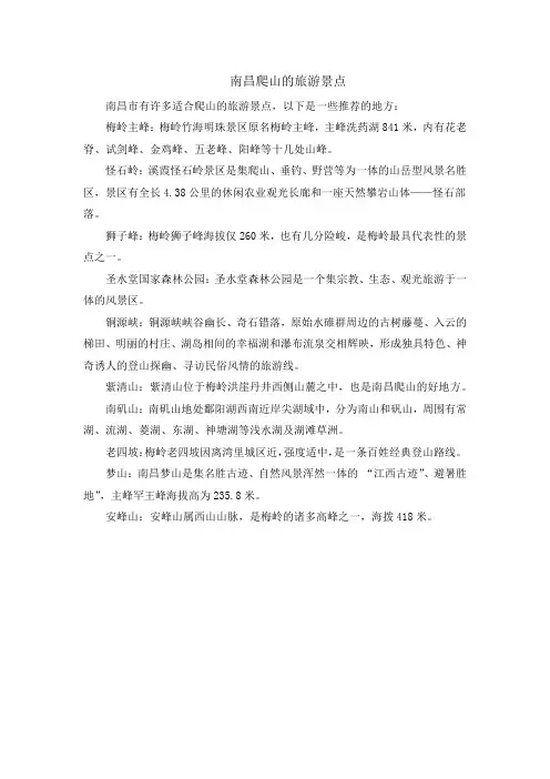 南昌爬山的旅游景点