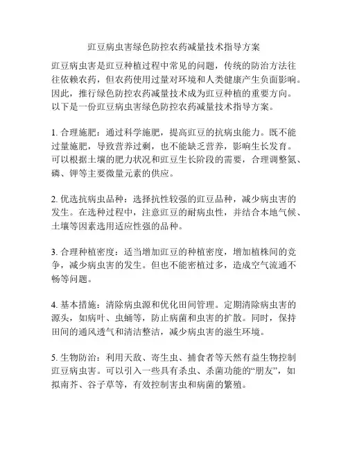 豇豆病虫害绿色防控农药减量技术指导方案