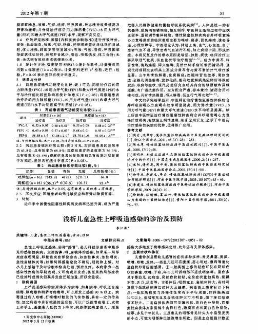 浅析儿童急性上呼吸道感染的诊治及预防