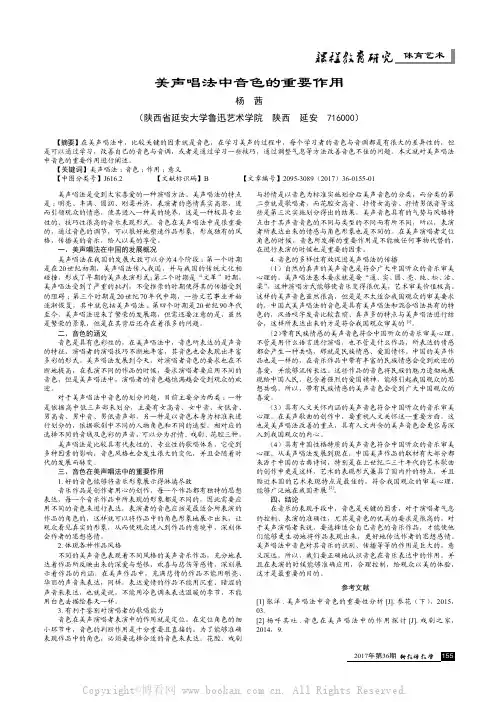 美声唱法中音色的重要作用