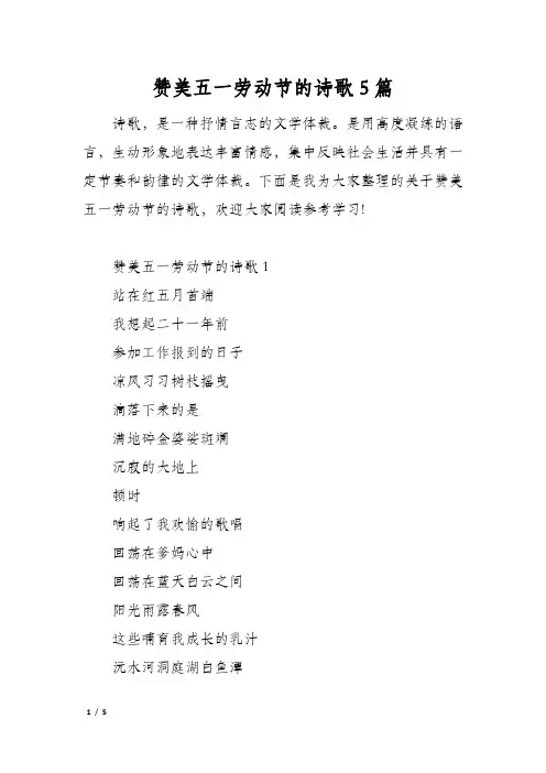 赞美五一劳动节的诗歌5篇