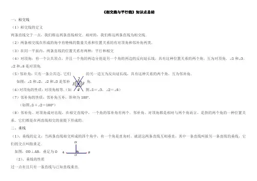 人教版七年级下册数学第五---六章识点归纳总结