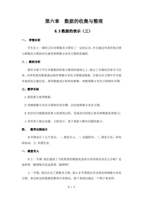 北师大版初中数学七年级上册 6.3.3   绘制频数直方图  教案 