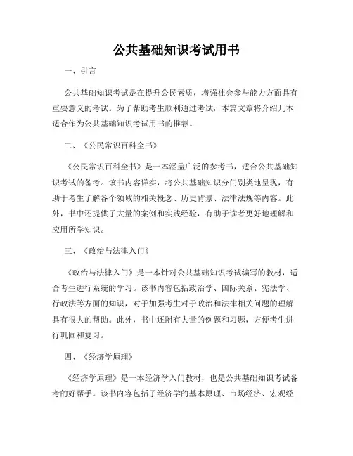 公共基础知识考试用书