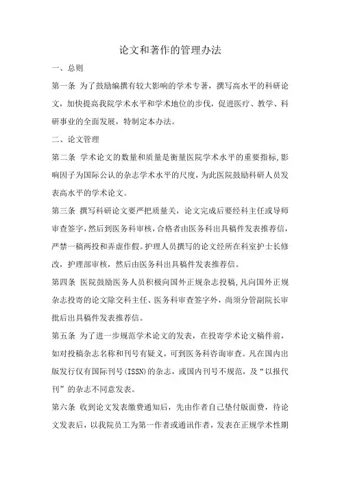 论文和著作的管理办法
