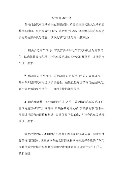 节气门匹配方法