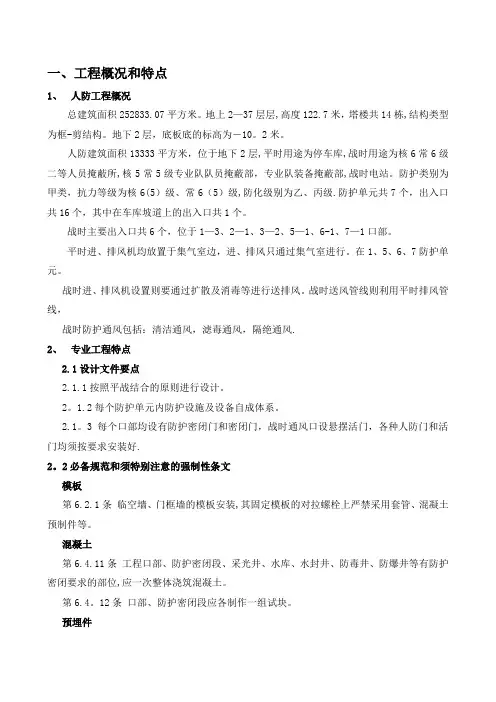 人防工程!!!!