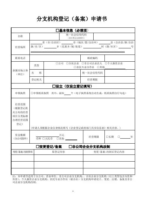 分支机构登记(备案)申请书