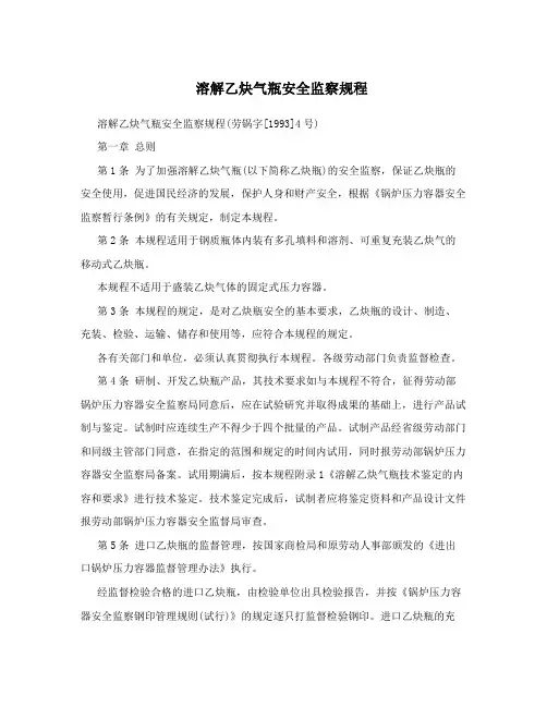 溶解乙炔气瓶安全监察规程