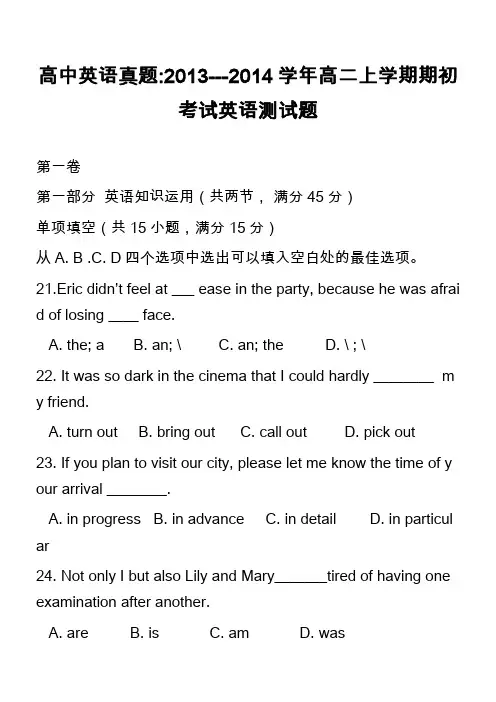 高中英语真题-2013---2014学年高二上学期期初考试英语测试题