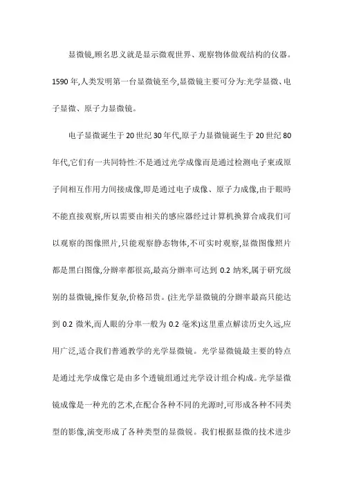 显微镜发展历程最详细的介绍