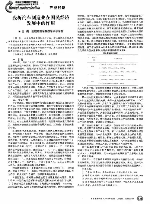浅析汽车制造业在国民经济发展中的作用
