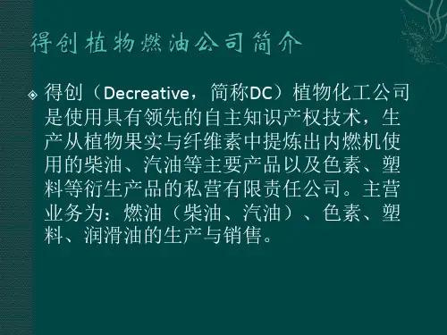 商业计划书模板PPT课件