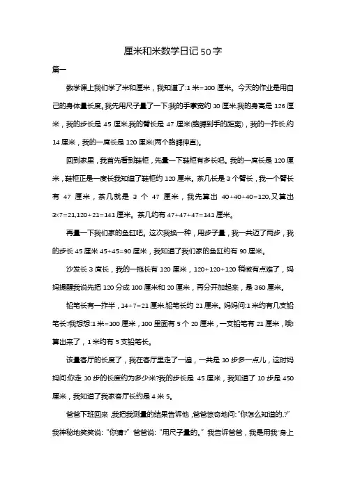 厘米和米数学日记50字
