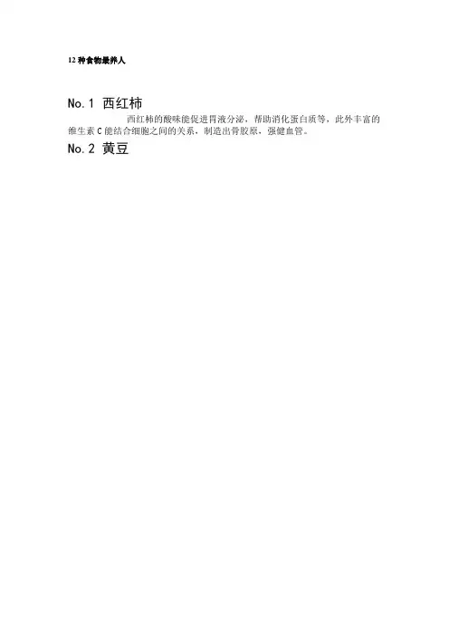 12种食物最养人