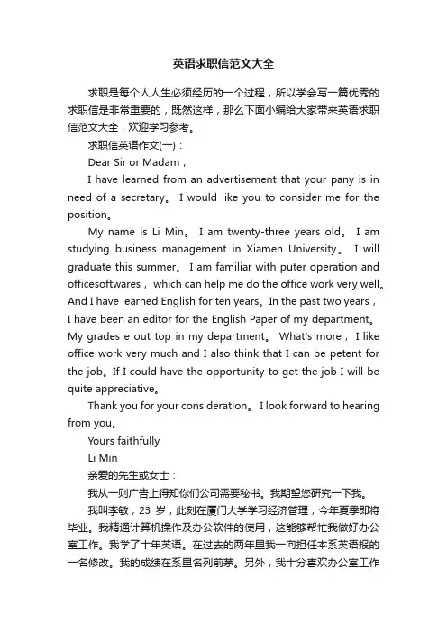 英语求职信范文大全