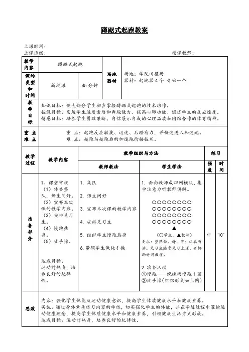 蹲踞式起跑思政公开课教案