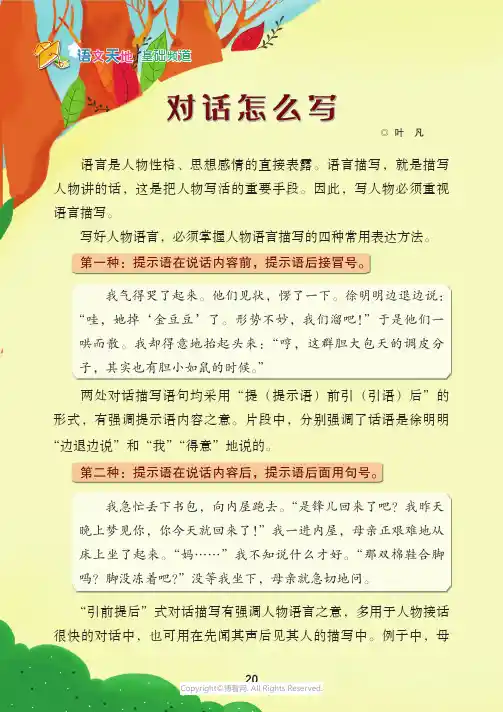 对话怎么写