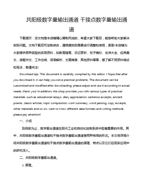 共阳极数字量输出通道 干接点数字量输出通道