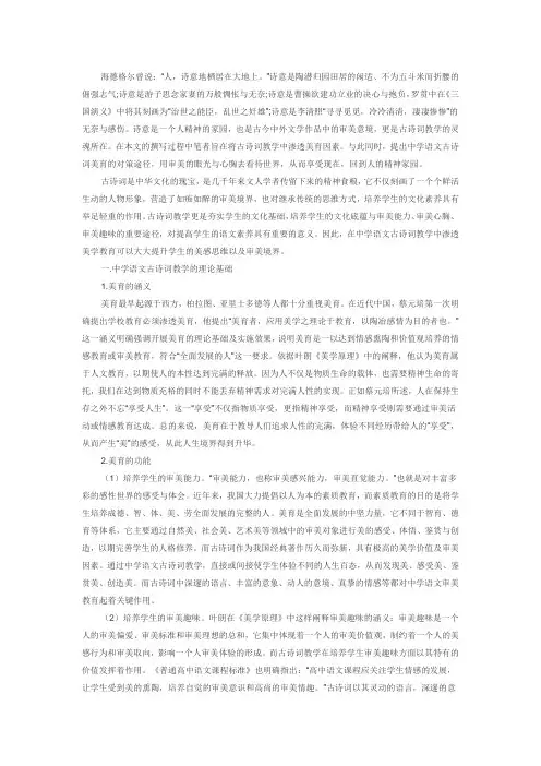 初中古诗词教学美育渗透策略的研究方法