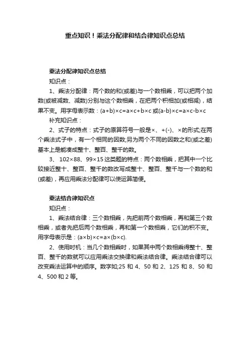 重点知识！乘法分配律和结合律知识点总结
