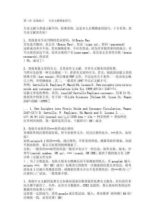 第三讲专业文献搜索技巧
