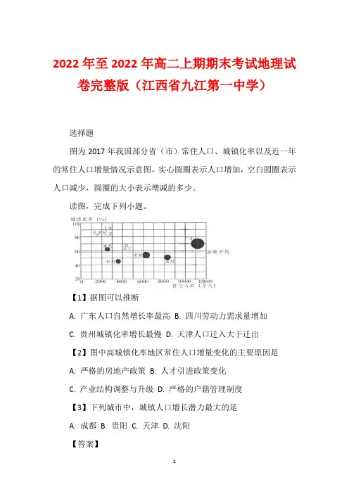 2022年至2022年高二上期期末考试地理试卷完整版(江西省九江第一中学)